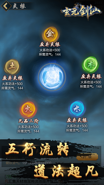 玄元剑仙无限修为修改版 游戏截图